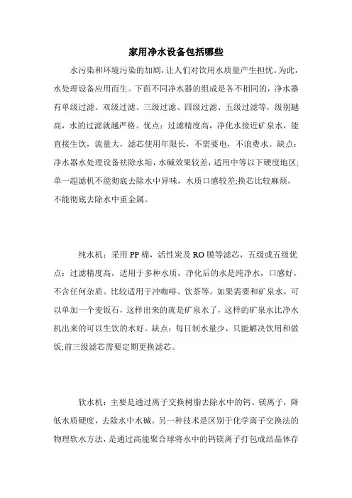 家用净水设备包括哪些