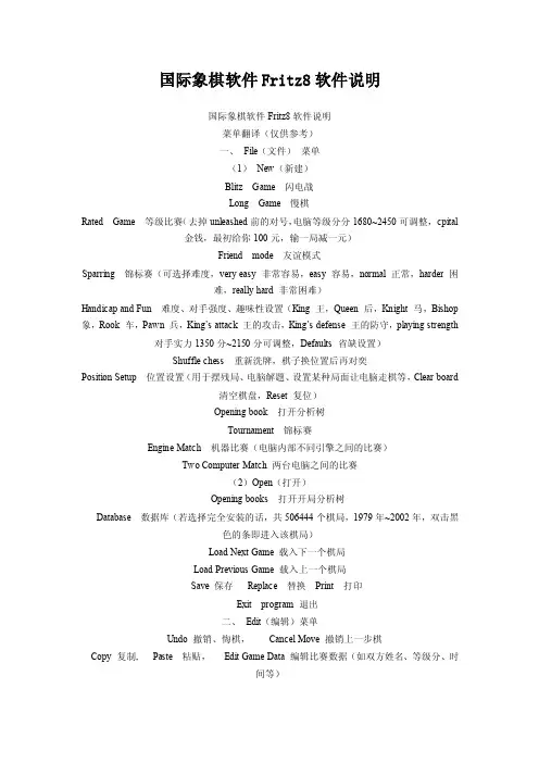 国际象棋软件Fritz8软件说明