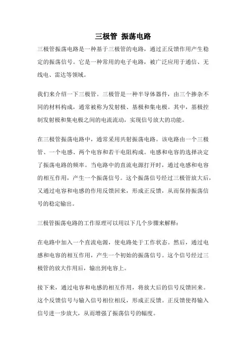 三极管 振荡电路