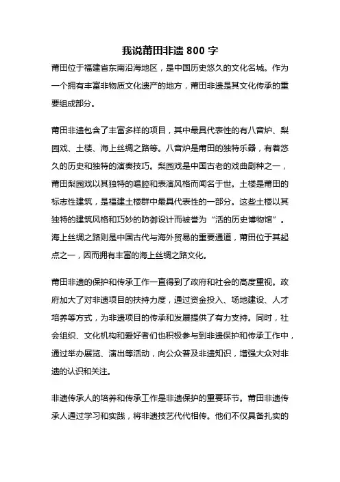 我说莆田非遗800字