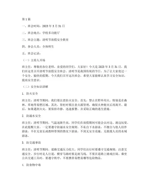 清明节放假安全班会记录(3篇)