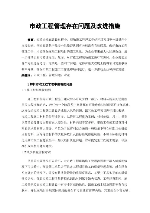 市政工程管理存在问题及改进措施