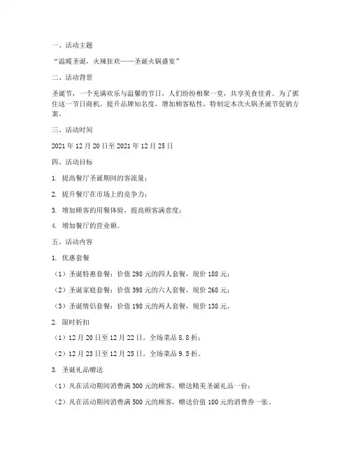 火锅圣诞节促销方案