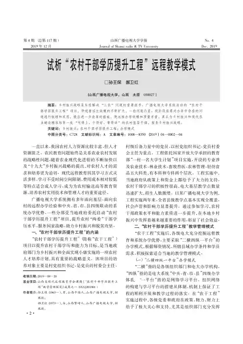 试析“农村干部学历提升工程”远程教学模式