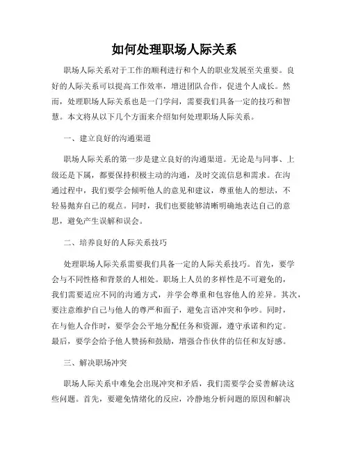 如何处理职场人际关系