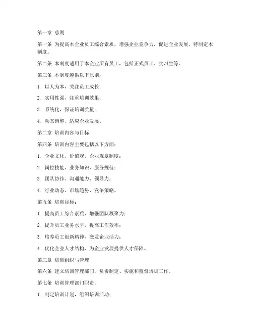 连锁企业内部培训制度范本