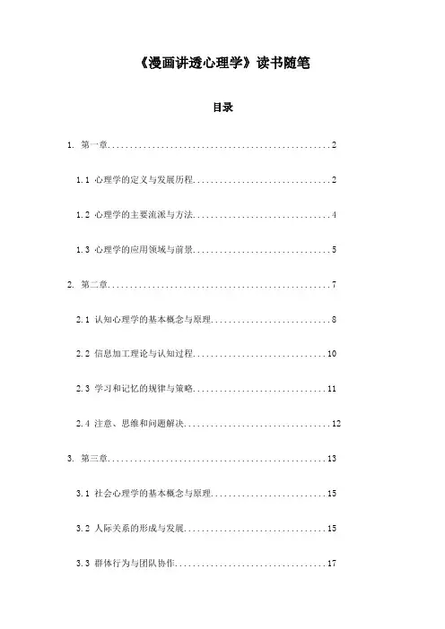 漫画讲透心理学_随笔