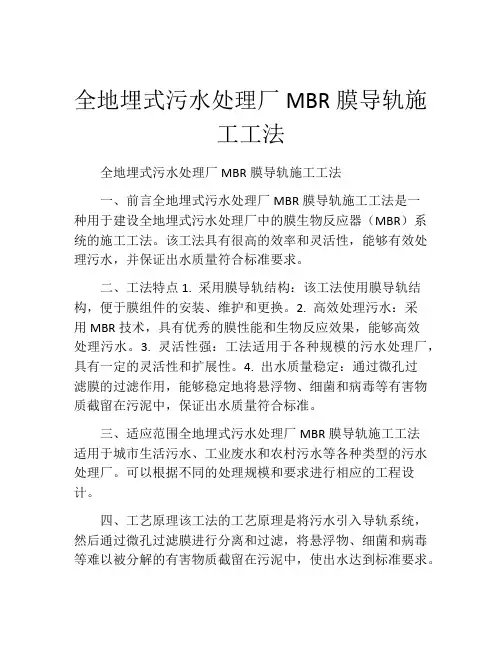 全地埋式污水处理厂MBR膜导轨施工工法(2)