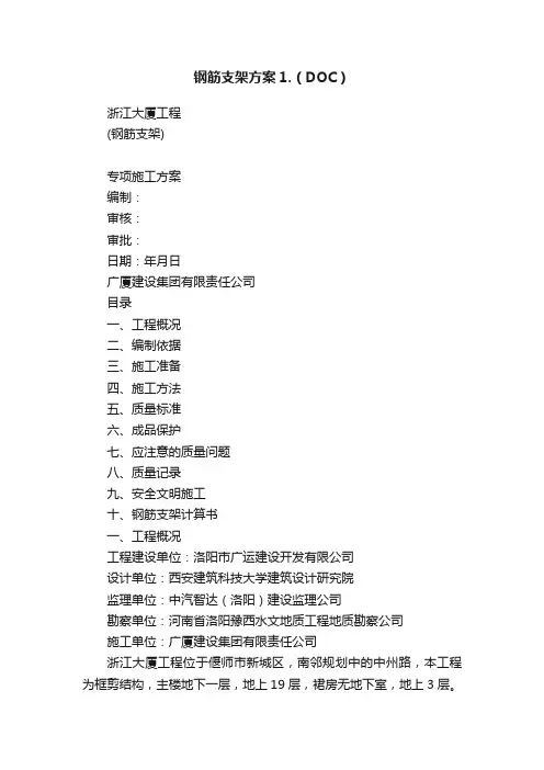 钢筋支架方案1.（DOC）