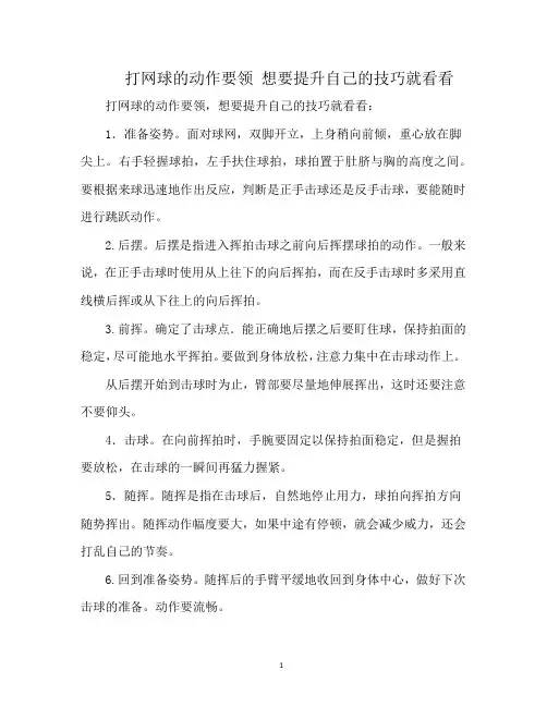 打网球的动作要领 想要提升自己的技巧就看看