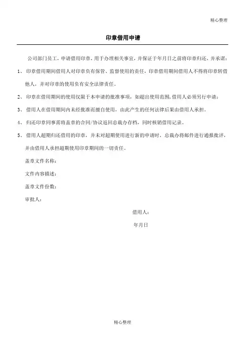 印章借用申请