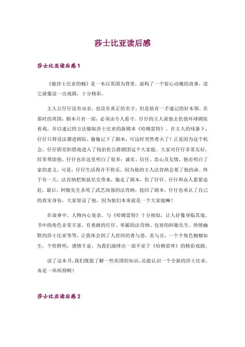 莎士比亚读后感