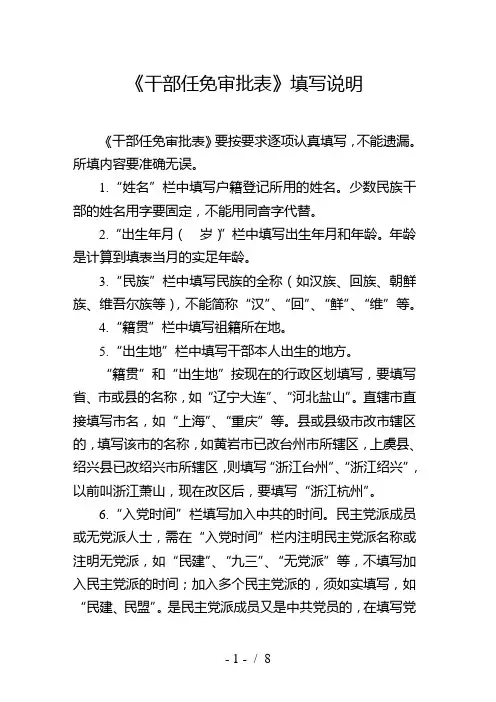 干部任免审批表填写说明1