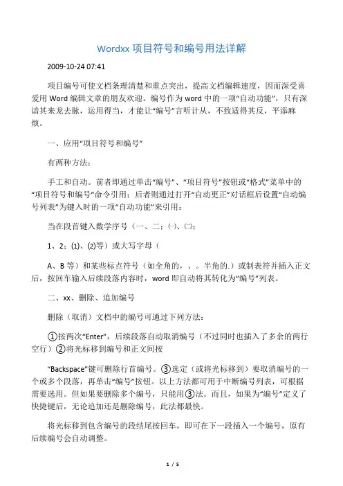 word中项目编号的用法
