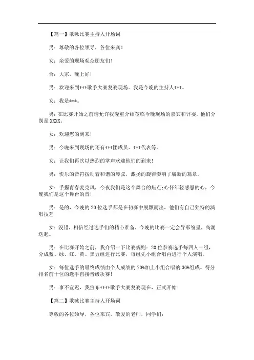 最新歌咏比赛主持人开场词六篇