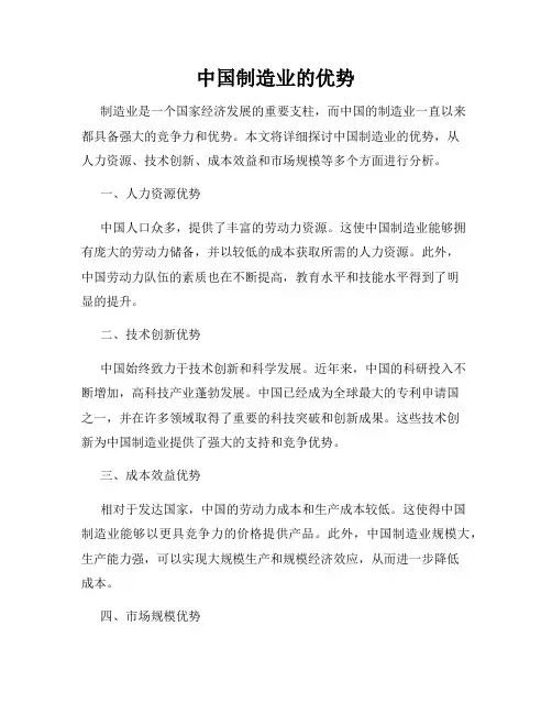中国制造业的优势