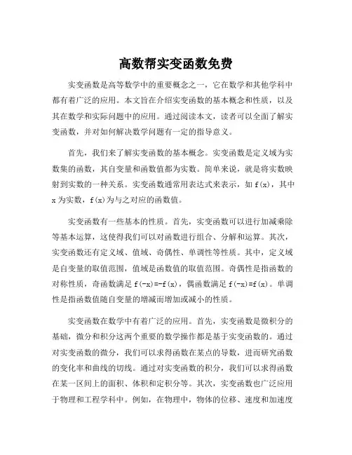 高数帮实变函数免费