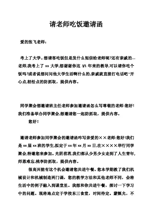 请老师吃饭邀请函