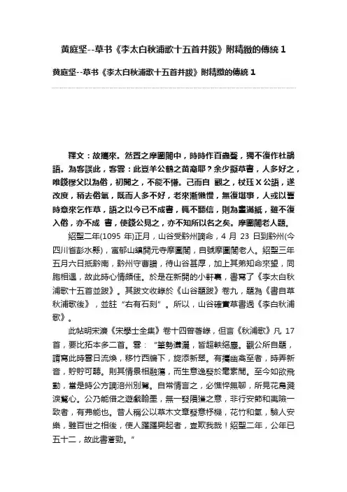 黄庭坚--草书《李太白秋浦歌十五首并跋》附精緻的傳統1