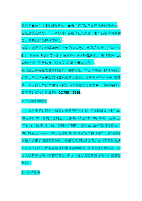 白银T+D交易规则及流程