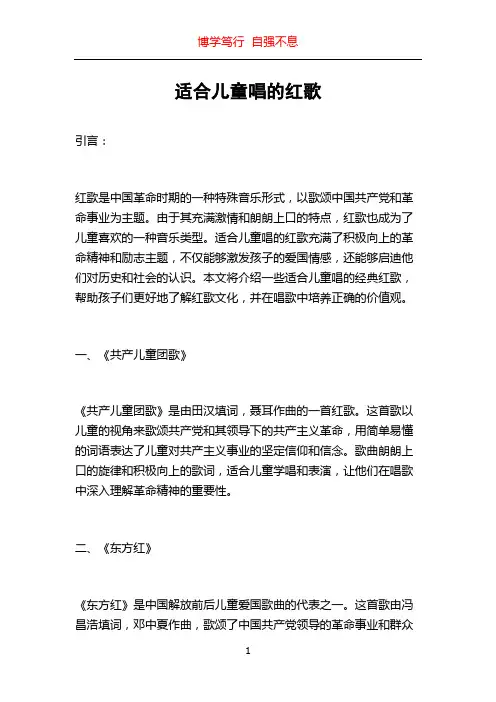 适合儿童唱的红歌