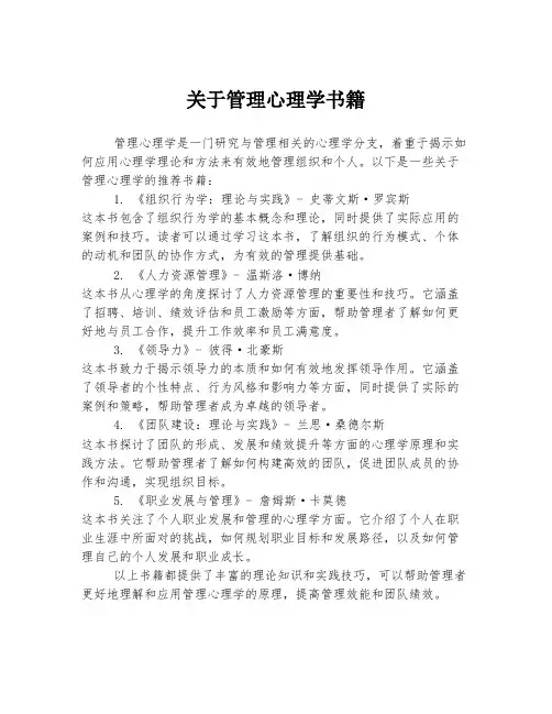 关于管理心理学书籍