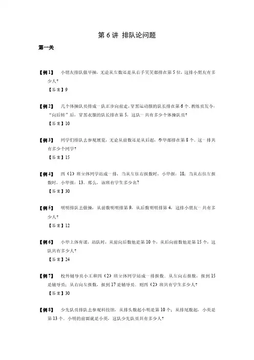 【小升初专项训练】6 排队论问题