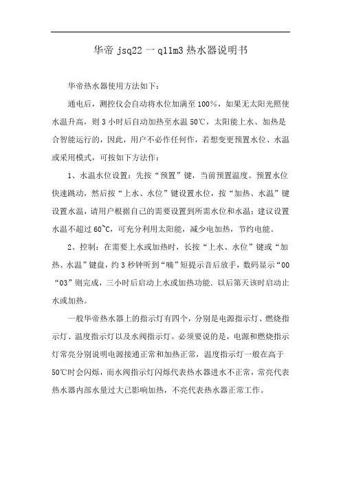华帝jsq22一q11m3热水器说明书
