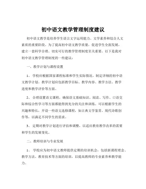 初中语文教学管理制度建议