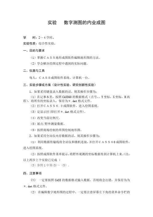 数字测图的内业成图