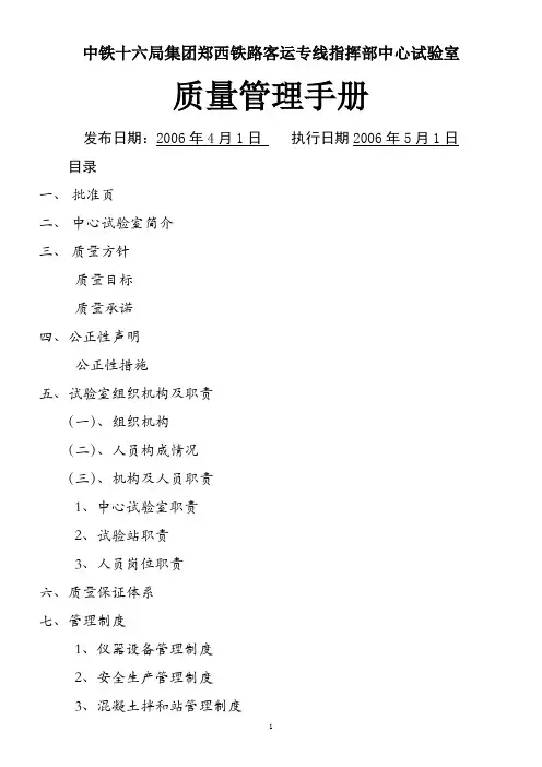 中铁十六局郑西客运专线中心试验室质量管理手册1