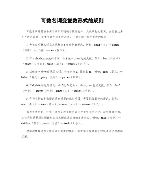 可数名词变复数形式的规则