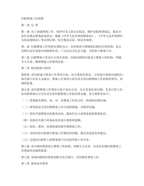 妇联禁毒工作制度