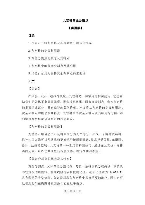 九宫格黄金分割点
