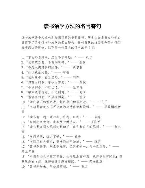 读书治学方法的名言警句