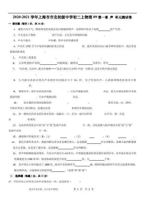 2020-2021学年上海市市北初级中学八年级上物理09第一章 声 单元测试卷