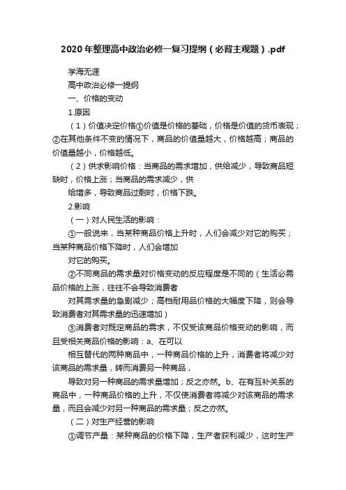 2020年整理高中政治必修一复习提纲（必背主观题）.pdf