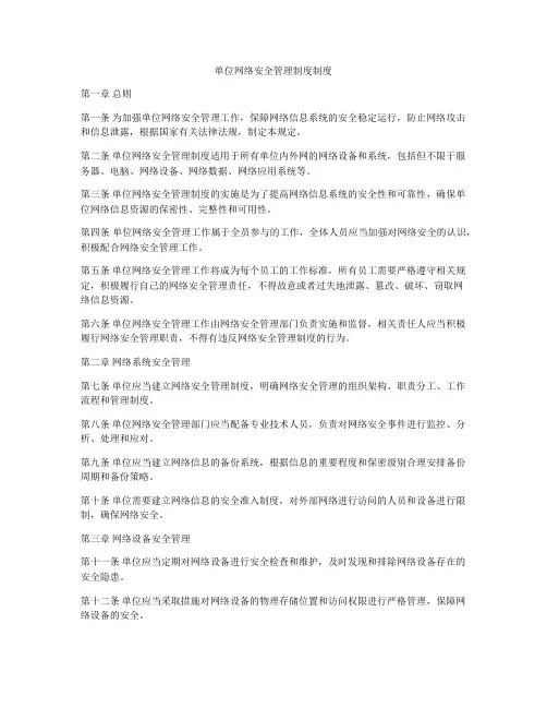 单位网络安全管理制度制度