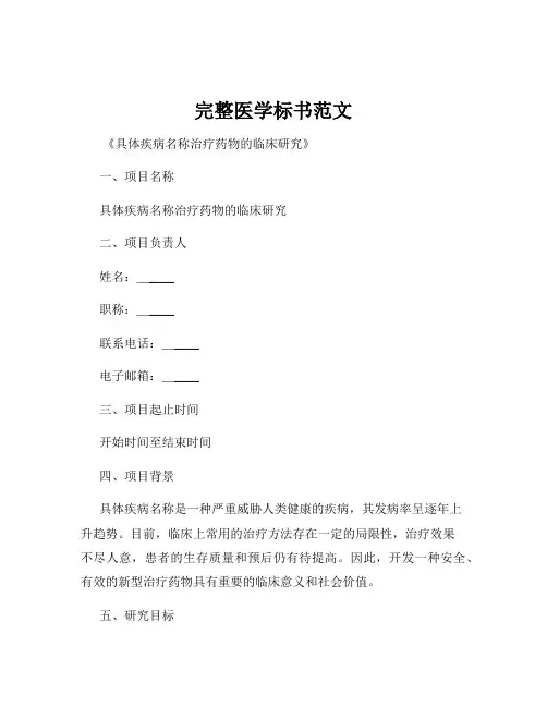 完整医学标书范文