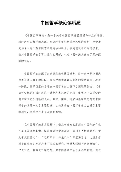 中国哲学概论读后感