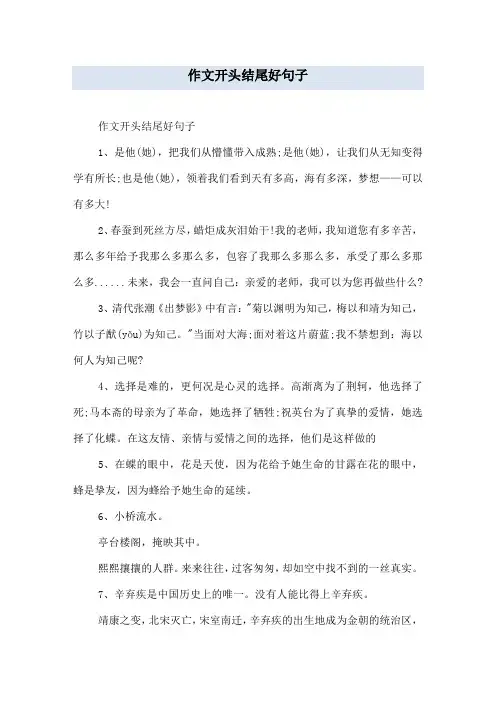 作文开头结尾好句子