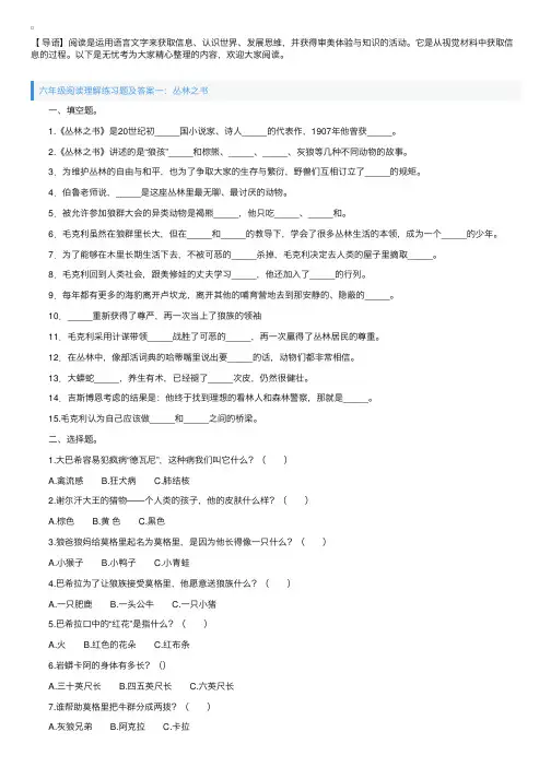 六年级阅读理解练习题及答案三篇