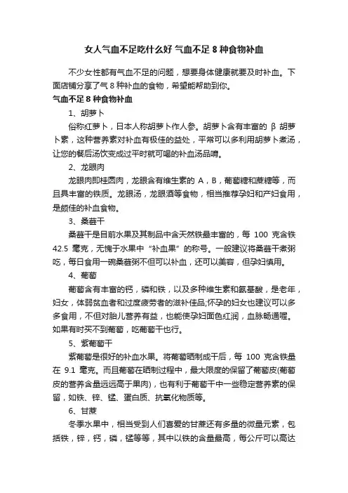 女人气血不足吃什么好气血不足8种食物补血