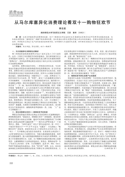 从马尔库塞异化消费理论看双十一购物狂欢节