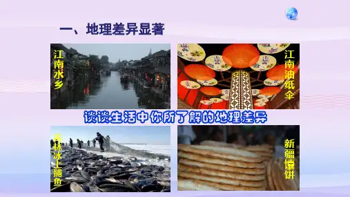 人教版中国的地理差异共22张课件