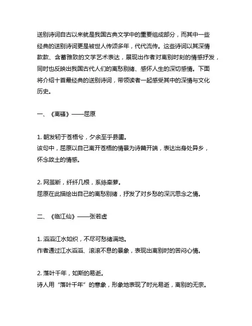 一杯浊酒尽余欢,今宵别梦寒：十首最经典的送别诗词