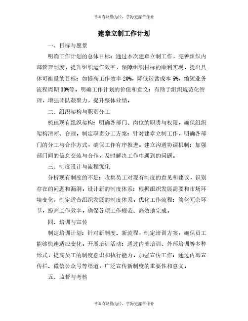 建章立制工作计划