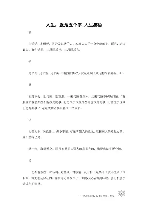 人生,就是五个字_人生感悟