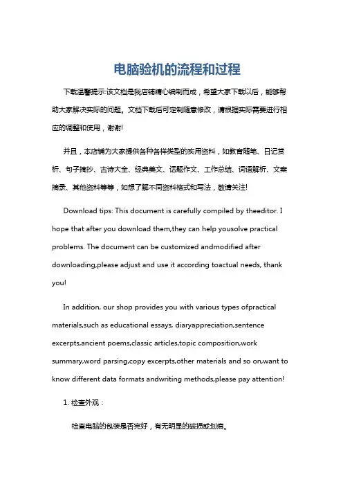 电脑验机的流程和过程