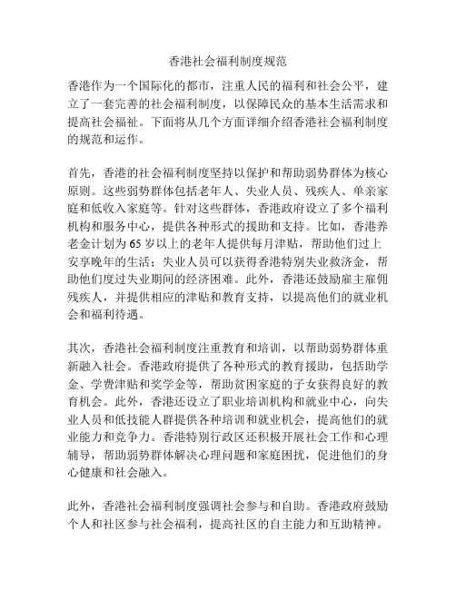 香港社会福利制度规范